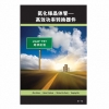 GAN FET BOOK SIMPLIFIED CHINESE VERSION Image